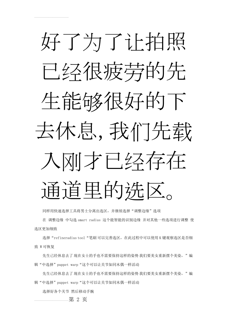 PS CS5抠图功能和图片处理功能介绍,很经典(10页).doc_第2页