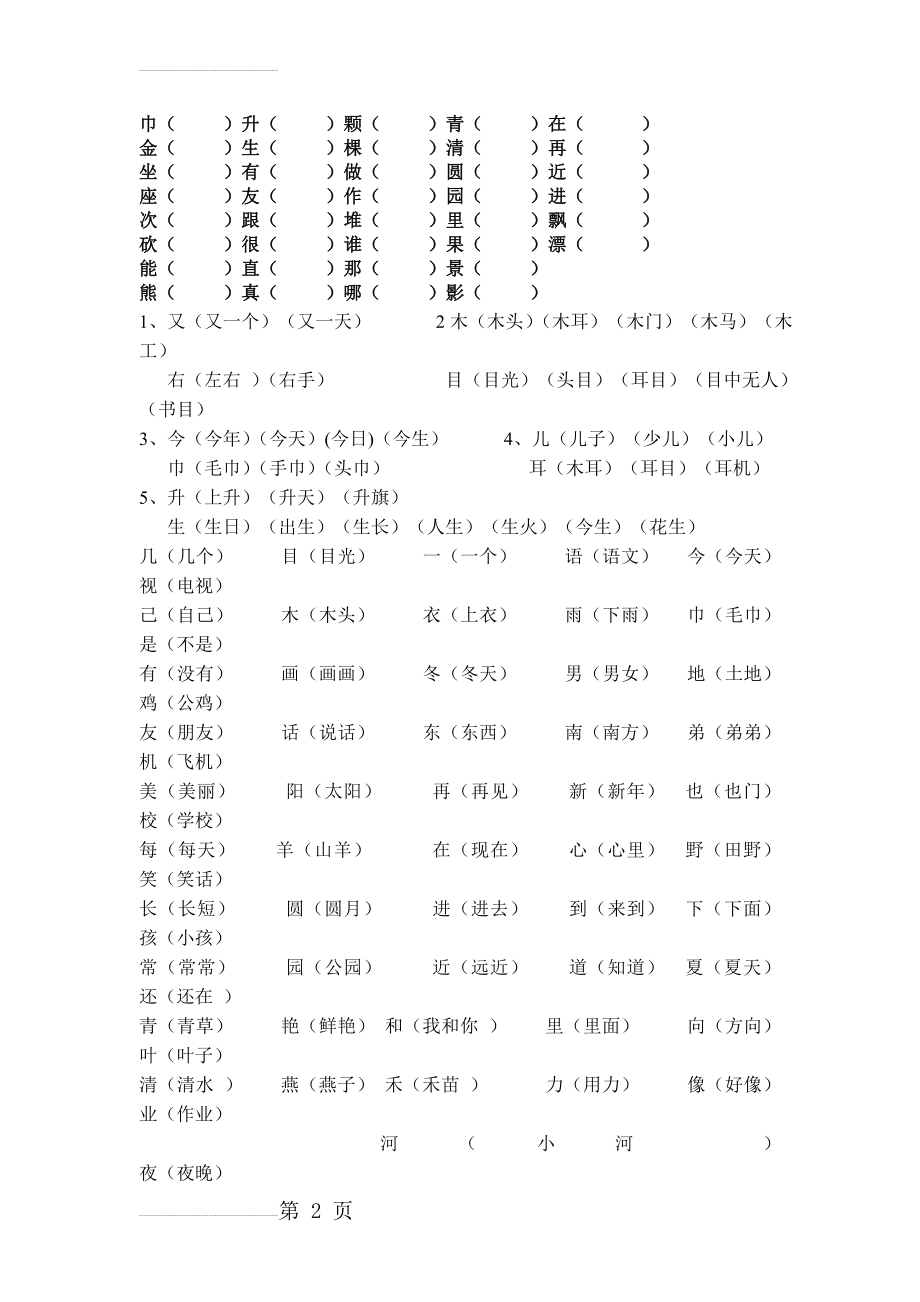 一年级上册生字形近字(6页).doc_第2页