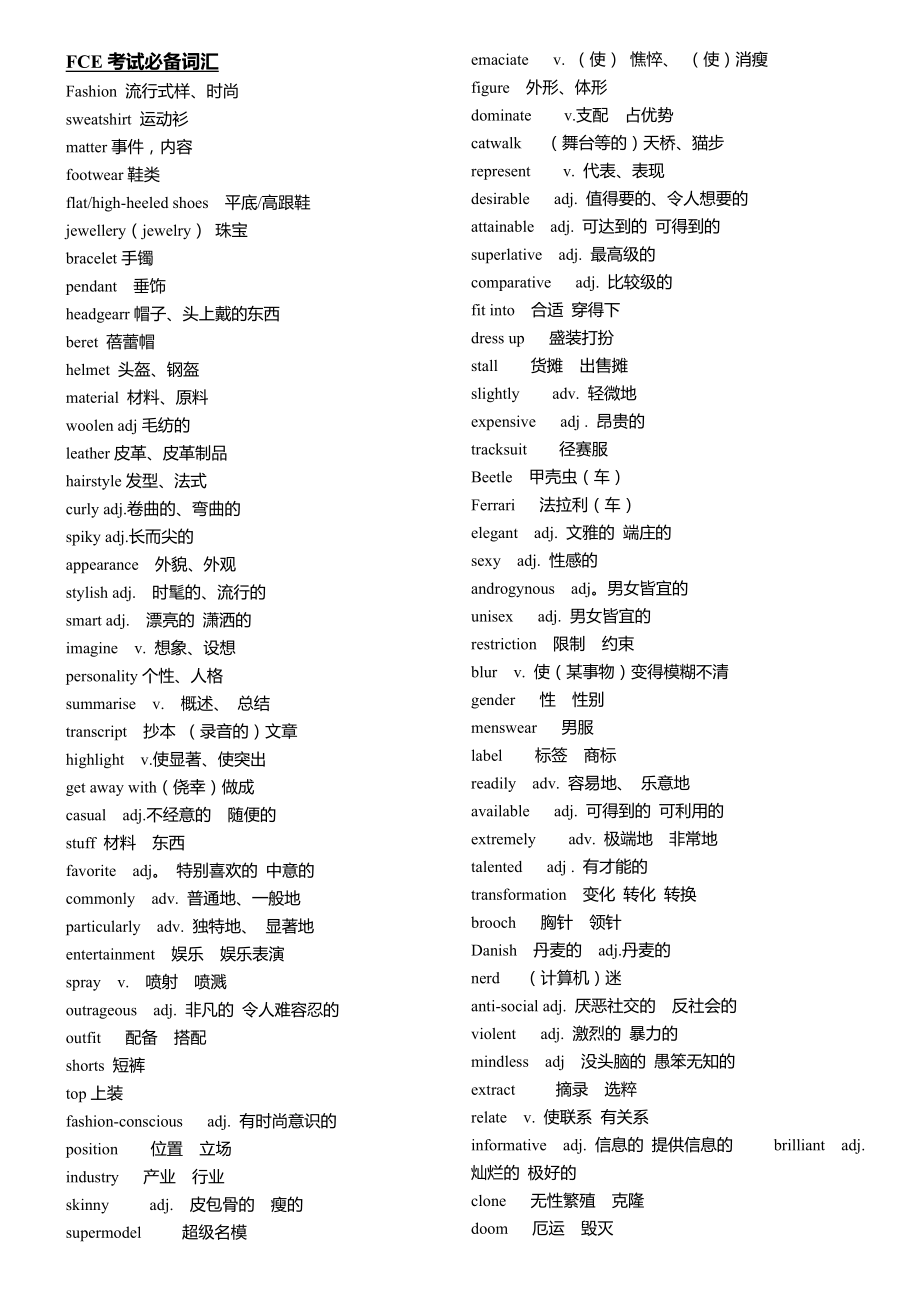 剑桥五级考试FCE必备词汇.doc_第1页