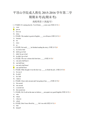 成人教育1516学年第二学期期末考试期末考大学英语1高起专带答案.docx