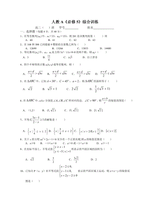 高二数学必修5练习题附答案.docx