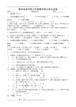 六年级数学第七单元试卷(3页).doc