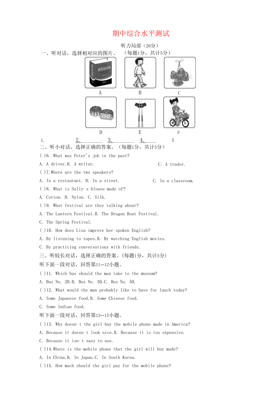 九年级英语全册期中综合水平测试新版人教新目标版.docx_第1页