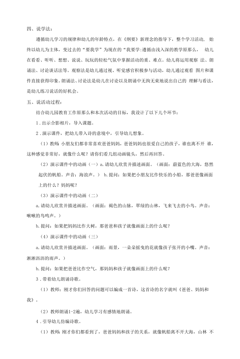 活动设计大班 语言活动《爸爸妈妈和我》 说课稿.docx_第2页