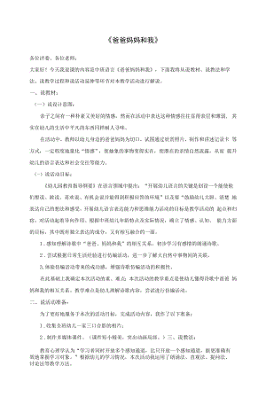 活动设计大班 语言活动《爸爸妈妈和我》 说课稿.docx