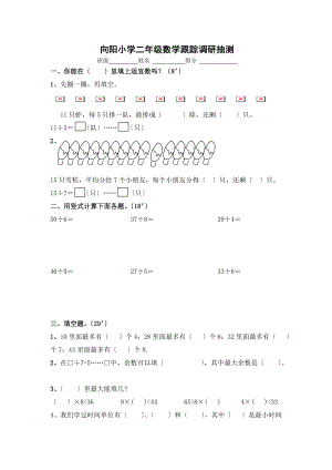 新苏教版二年级数学下册第一次月考试卷.doc