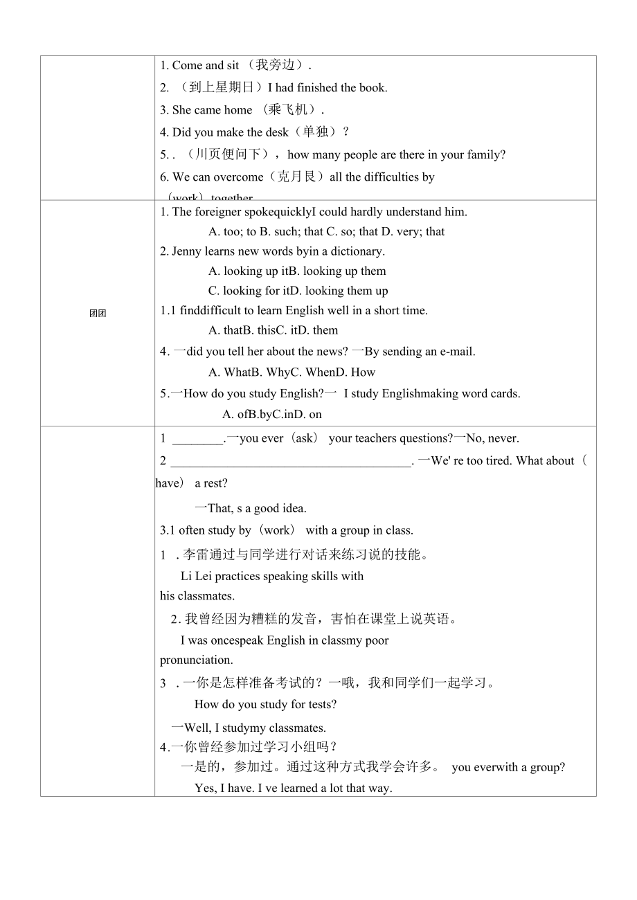 Unit 1 How can we become good learners. Section A grammar focus -3d导学案.docx_第2页