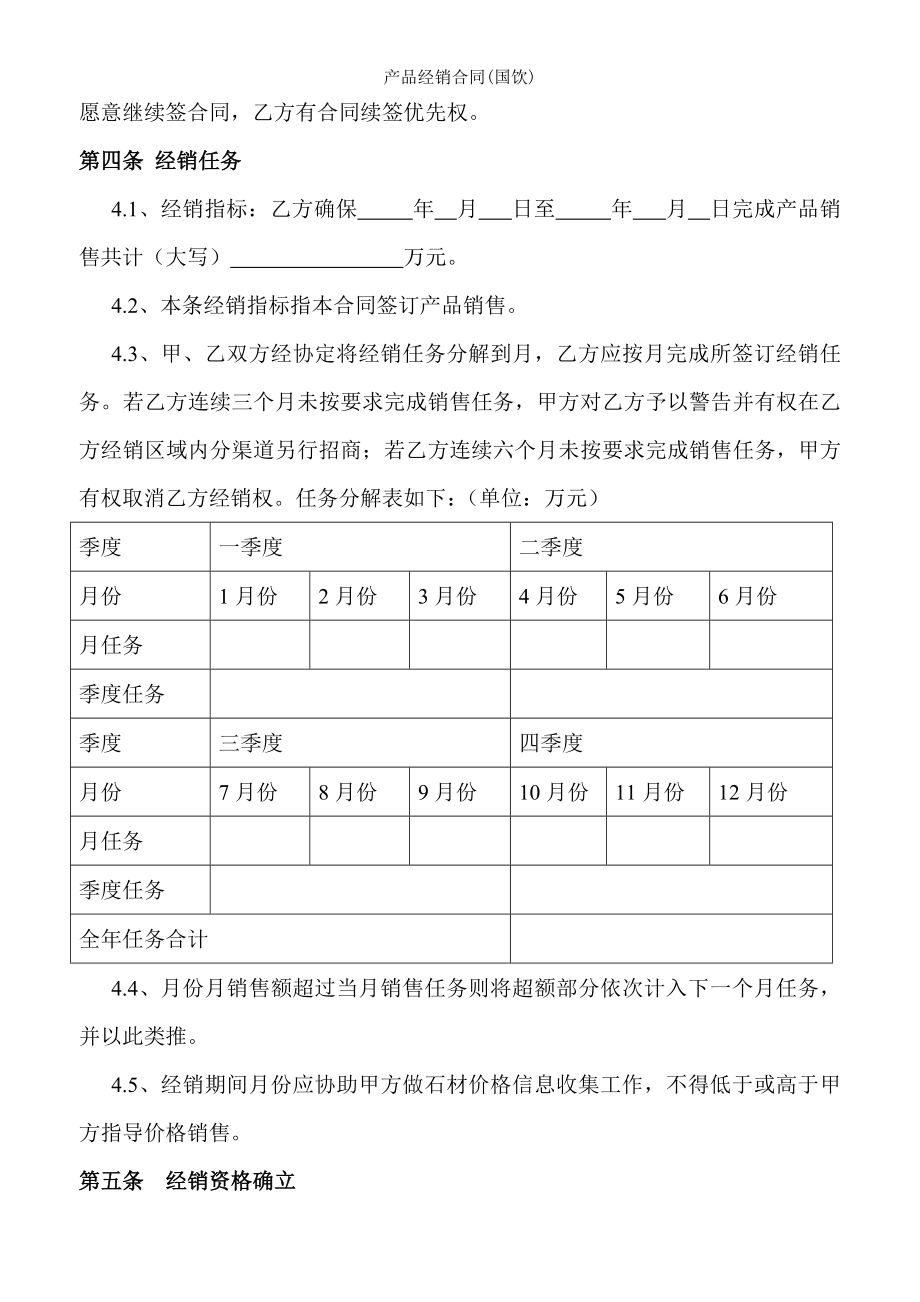 产品经销合同国饮.doc_第2页