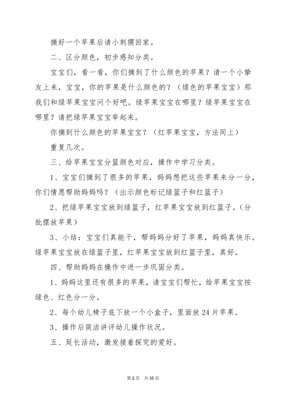 小班数学活动教案 树叶分类.docx_第2页