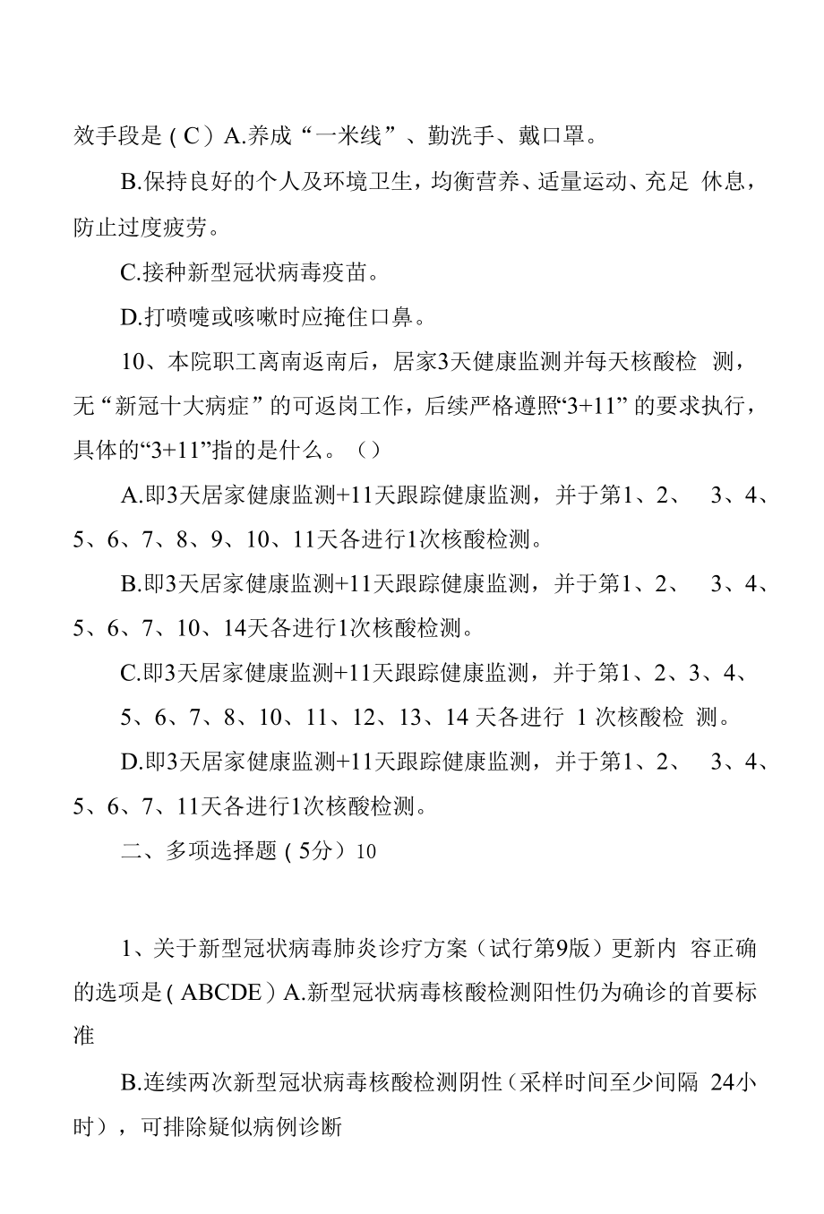 新冠肺炎诊疗方案（试行第九版）更新要点总结及试题.docx_第2页