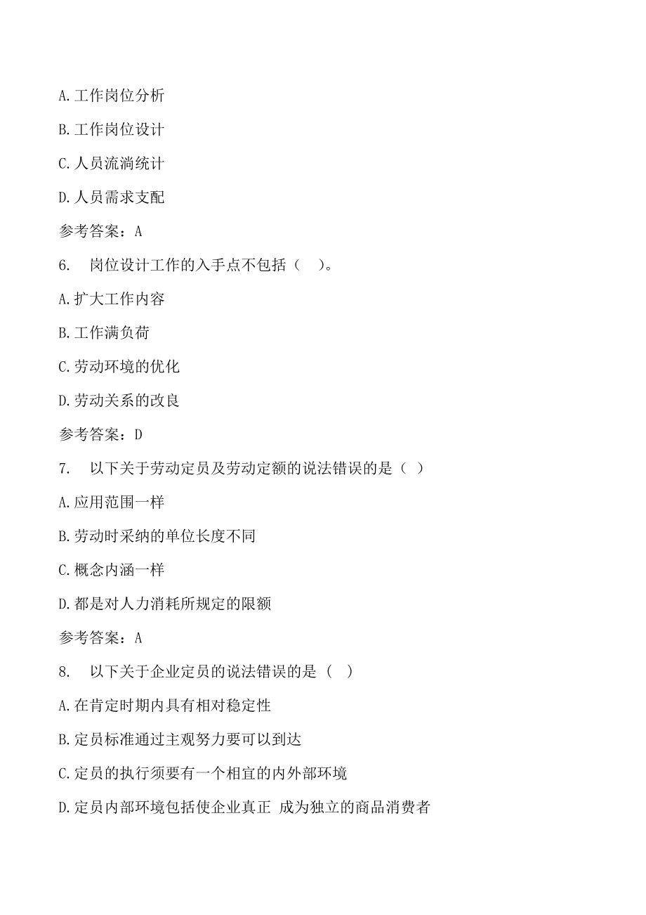 人力资源管理师职业资格考试培训课程 随堂练习.docx_第2页