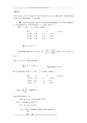 分离工程习题解答(13页).doc