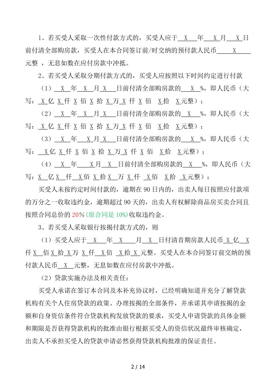 商品房买卖合同之补充协议.doc_第2页