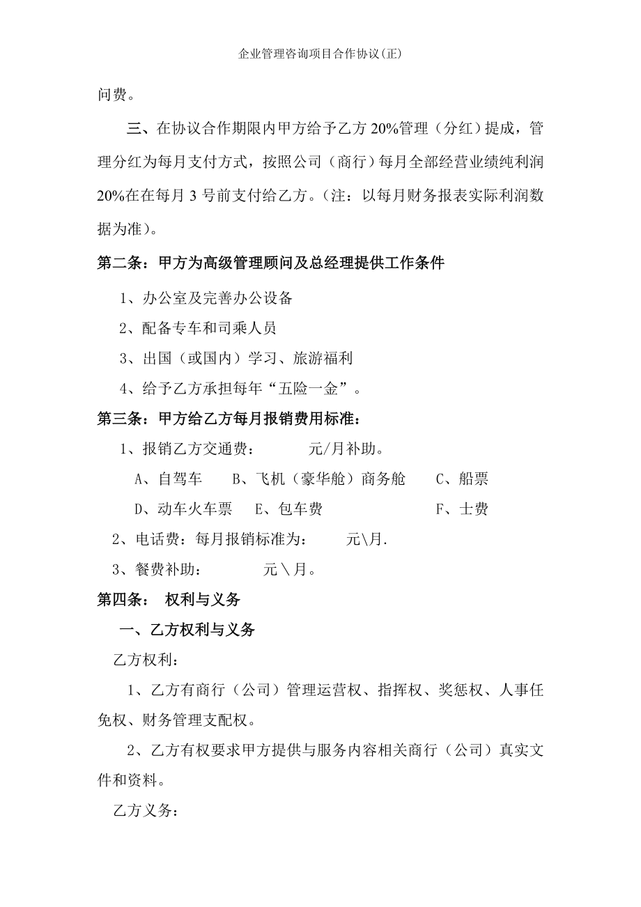 企业管理咨询项目合作协议正.doc_第2页