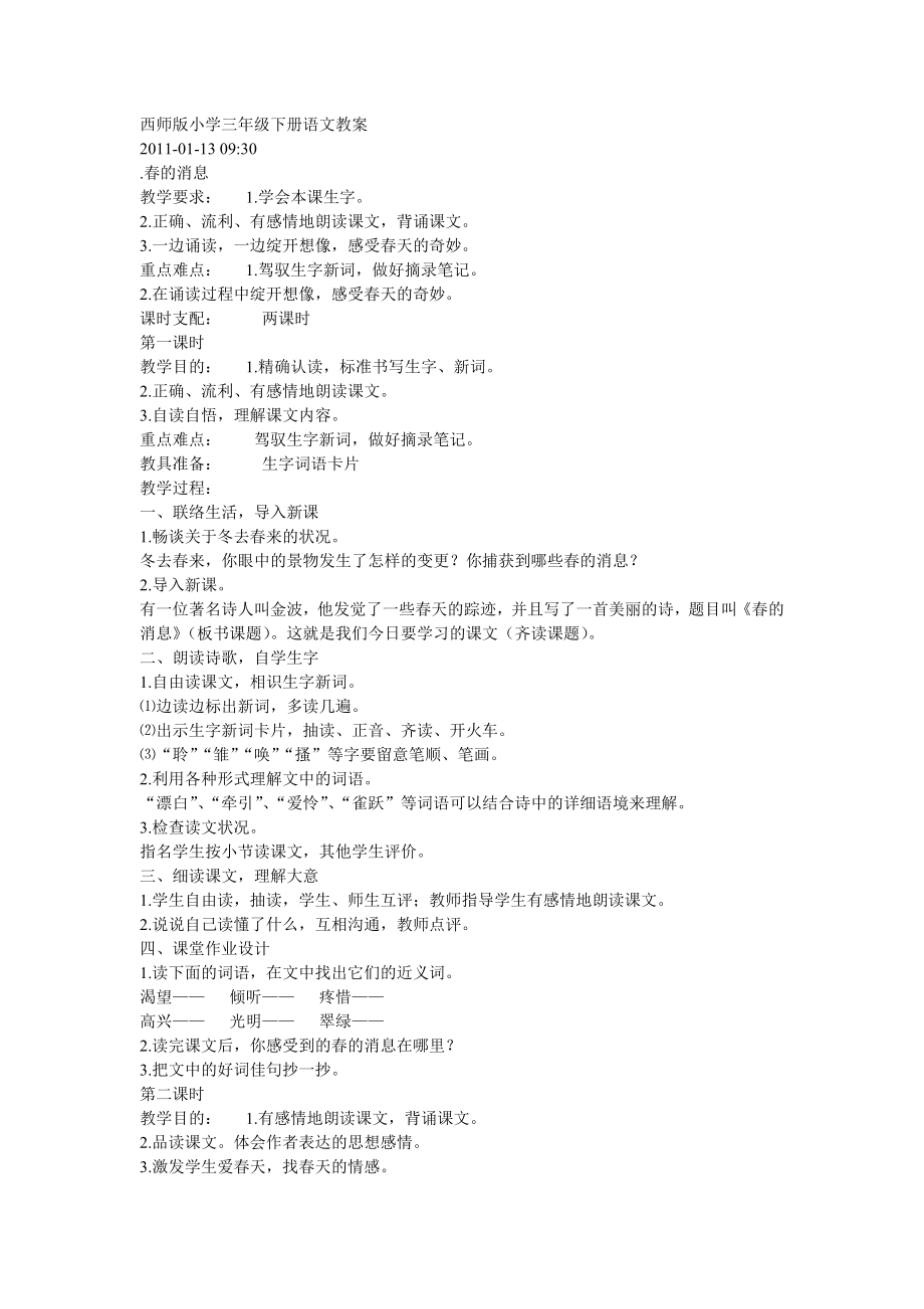 西师版小学三年级下册语文教案.docx_第1页