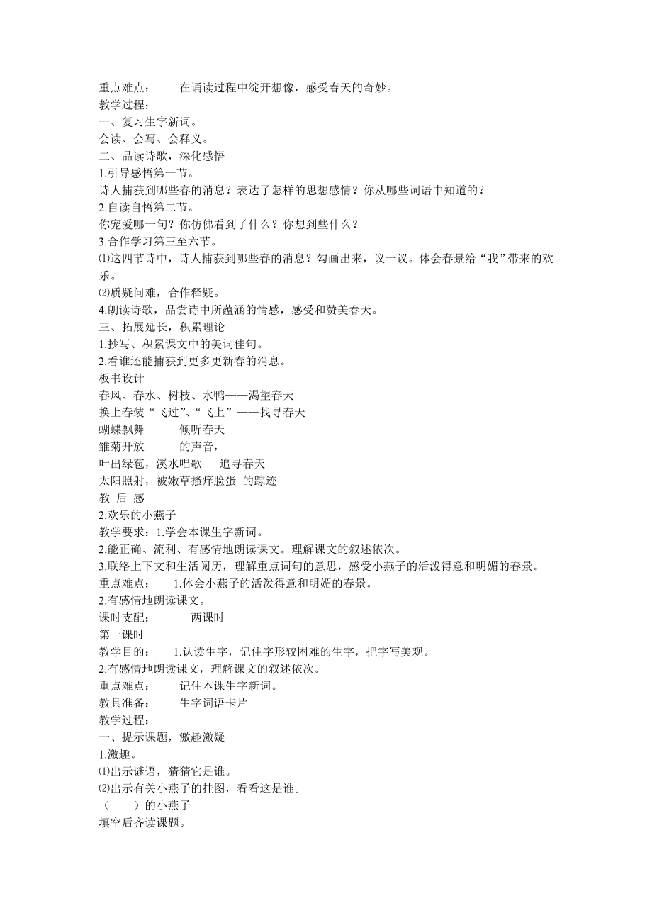 西师版小学三年级下册语文教案.docx_第2页