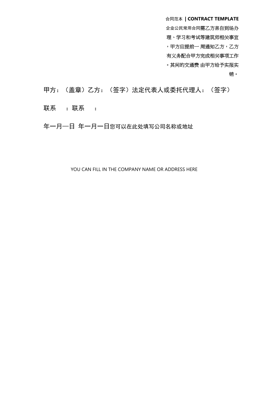 建筑师兼职顾问聘任合同(合同版本).docx_第2页