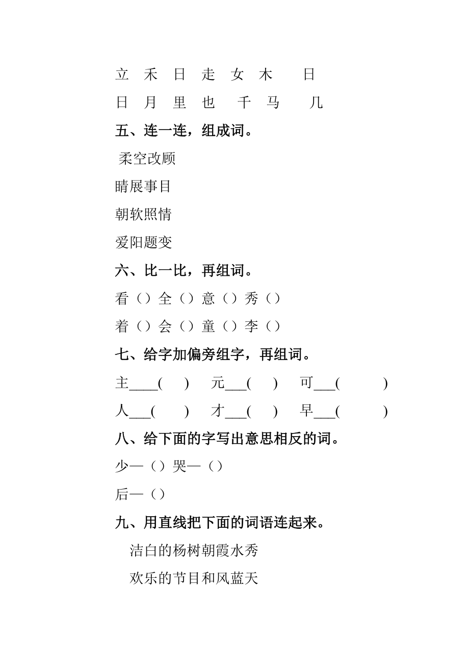 人教版小学一年级下学期语文期中测试题及复习资料.docx_第2页