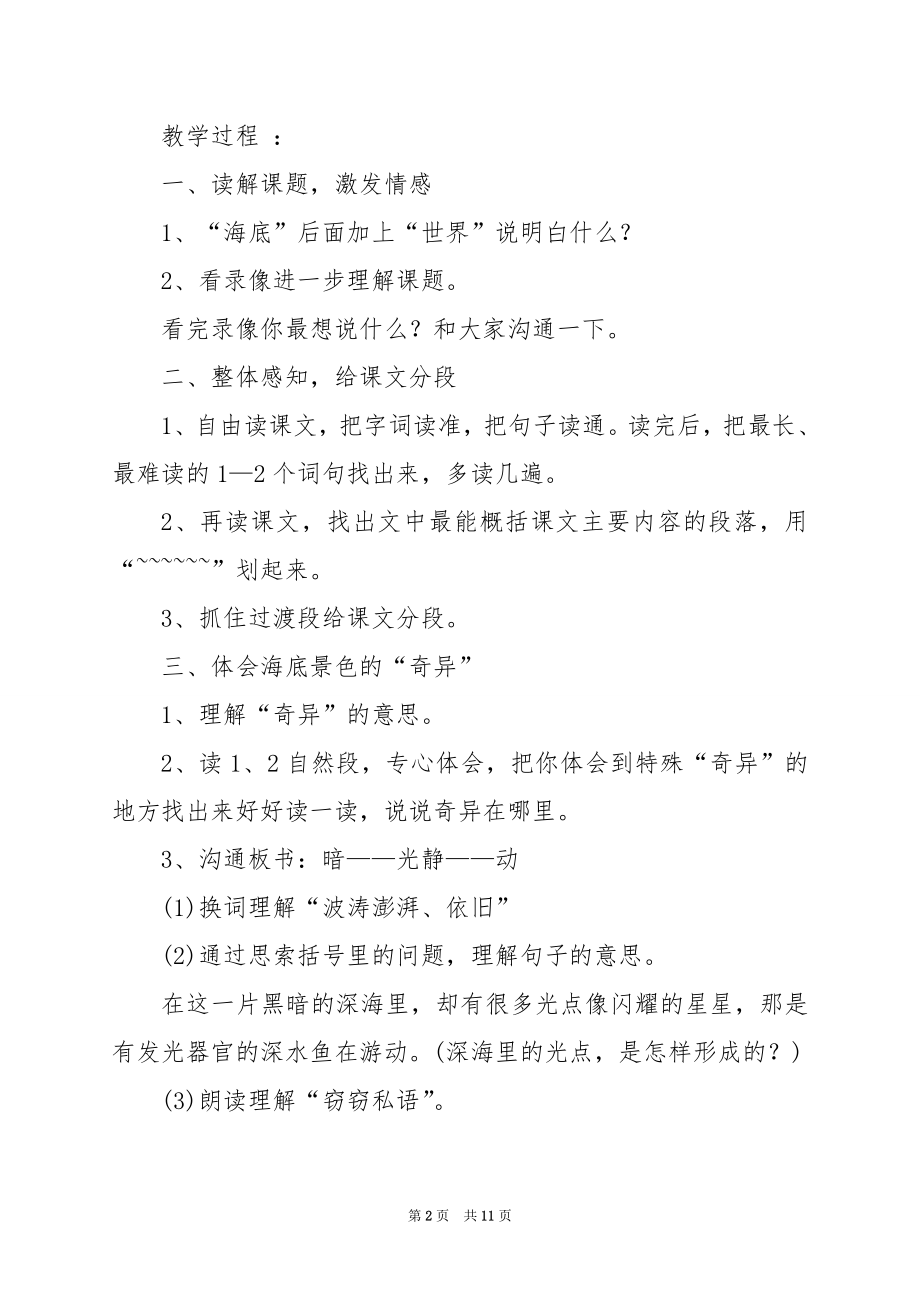 编辑精选：海底世界教案反思3篇.docx_第2页