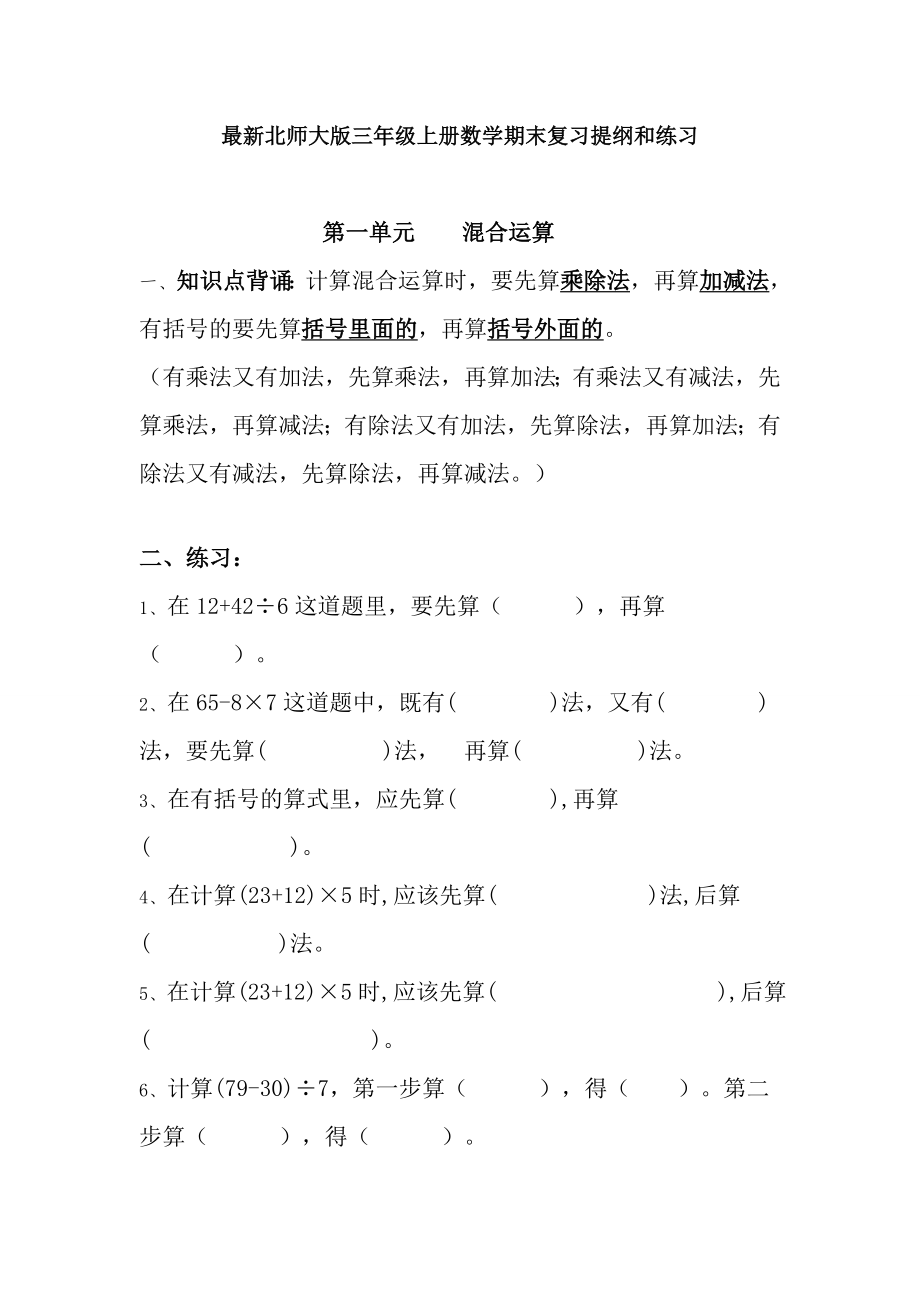 北师大版三年级数学上册知识点归纳与对应习题.docx_第1页