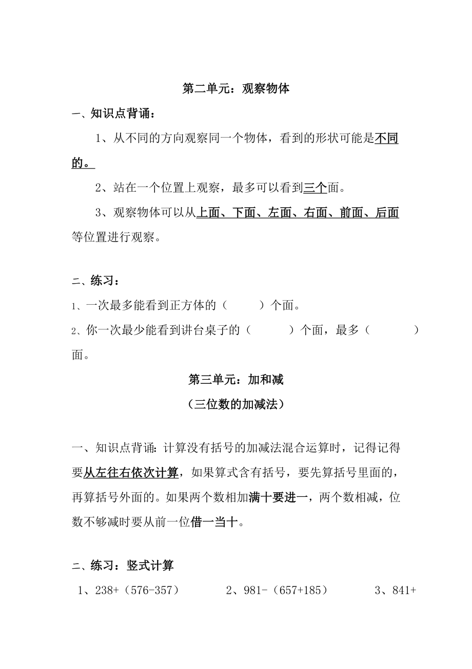 北师大版三年级数学上册知识点归纳与对应习题.docx_第2页