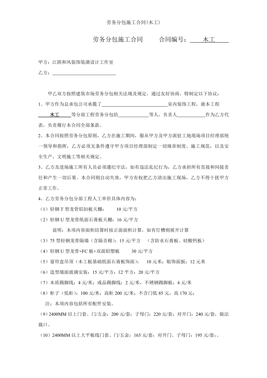 劳务分包施工合同木工.doc_第1页