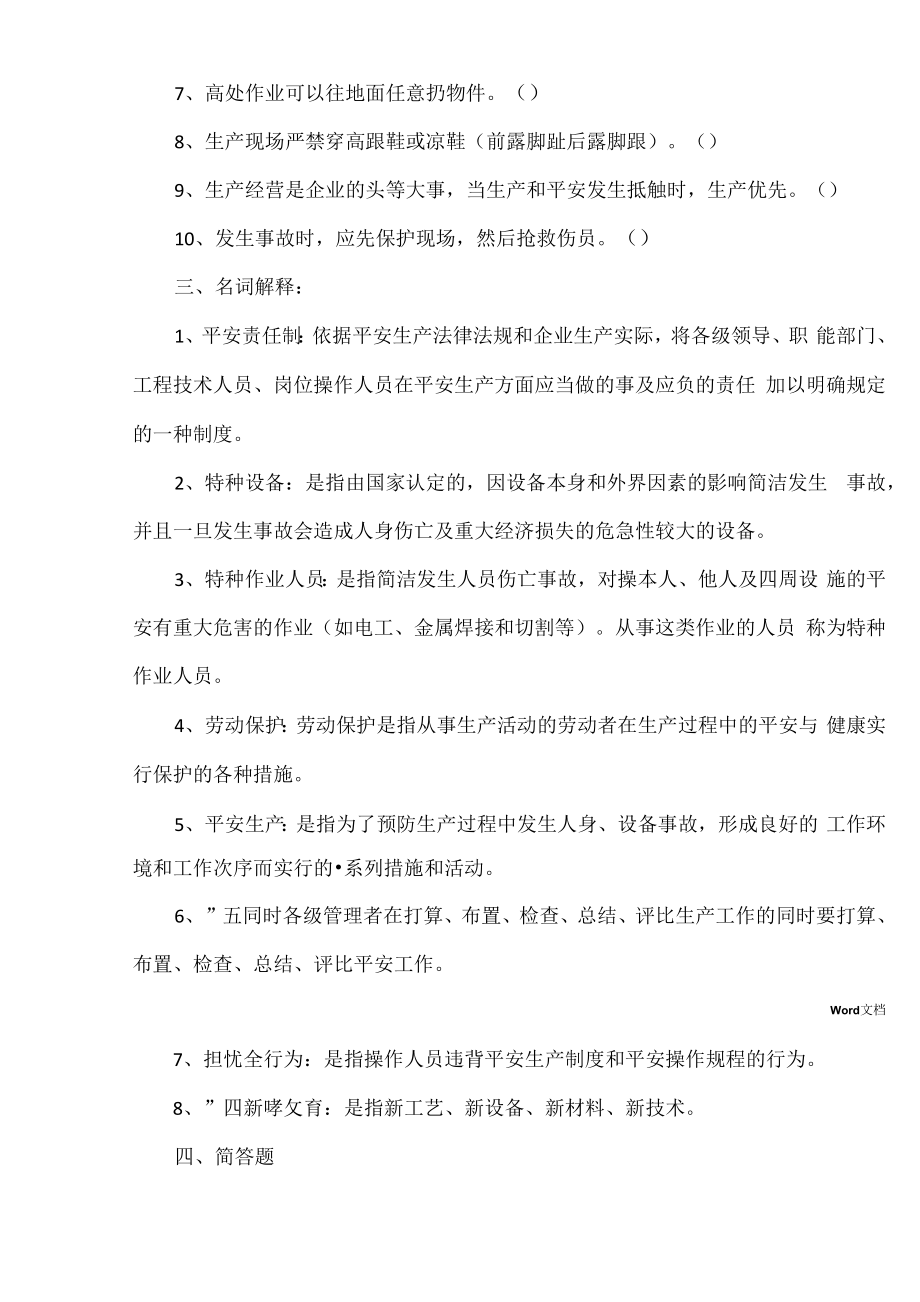 2022年“安全生产月”全员安全知识考试题库及答案.docx_第2页