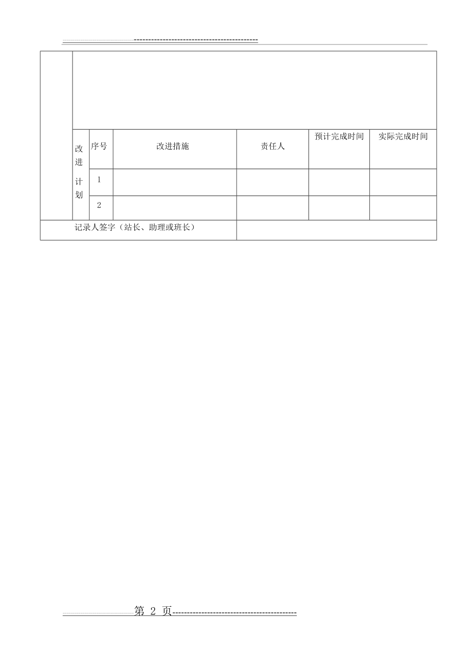 加油站班组应急反应演练(防恐演练)(2页).doc_第2页