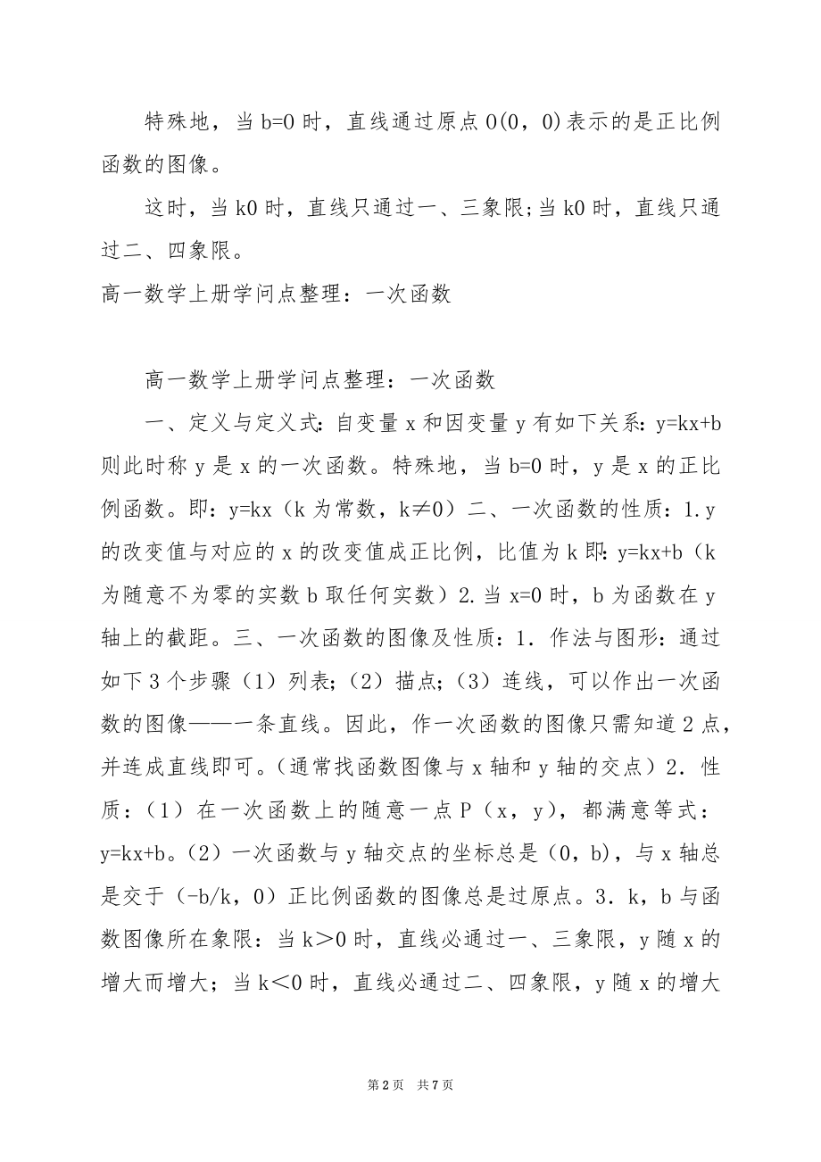 高一数学《一次函数》知识点.docx_第2页