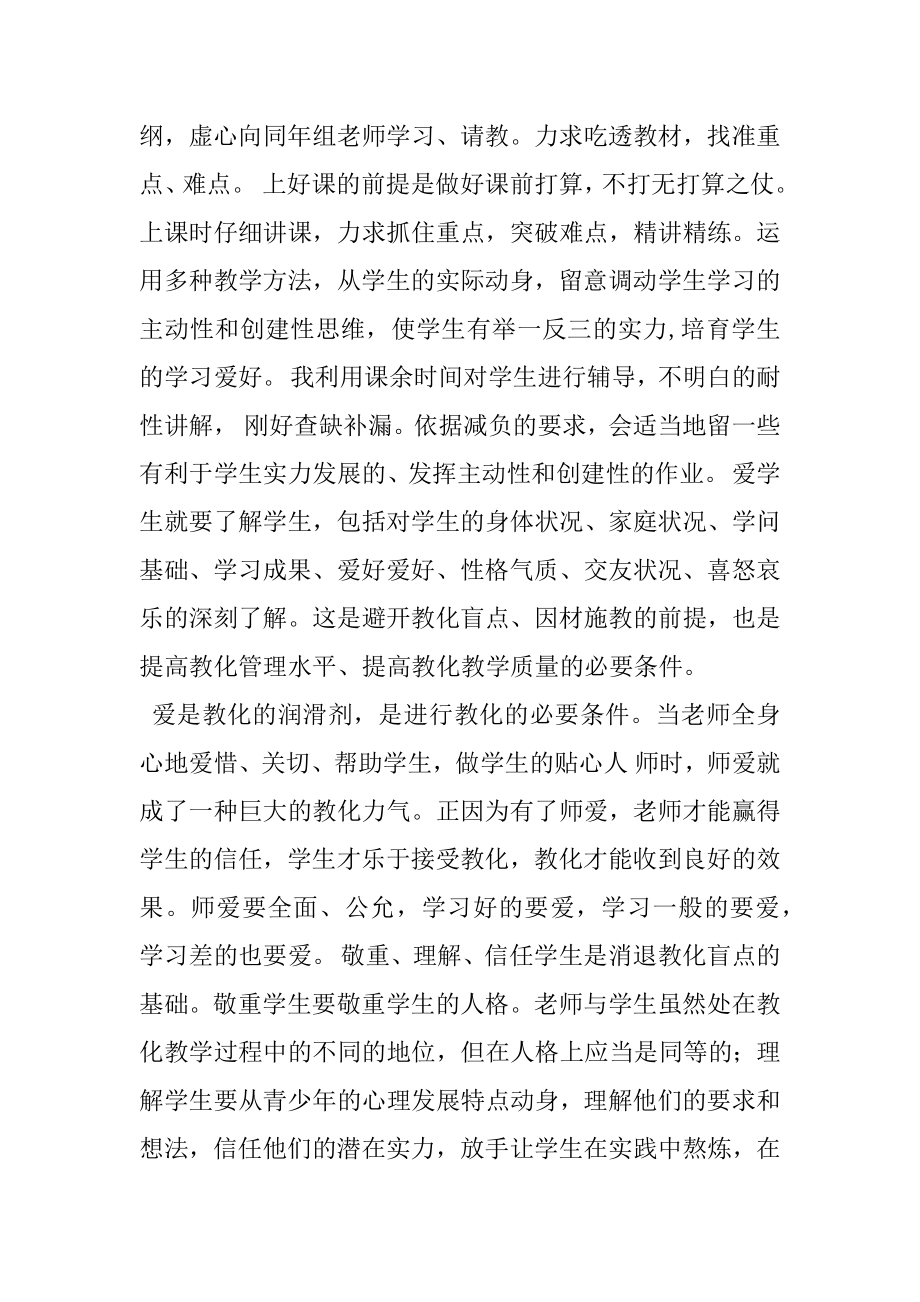 2022年教师思想工作总结思想汇报.docx_第2页