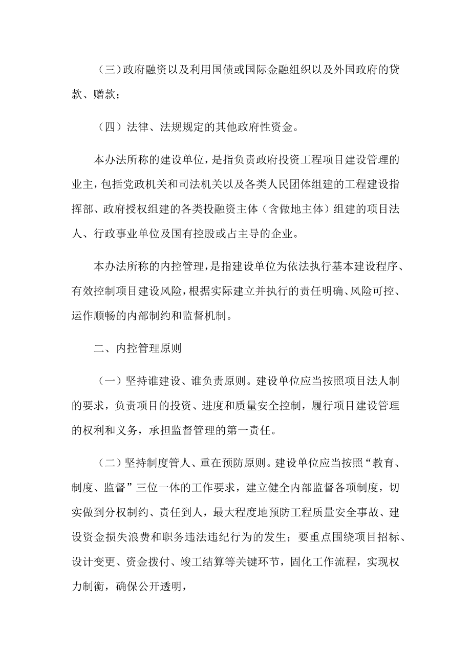 项目建设单位内控管理办法.docx_第2页