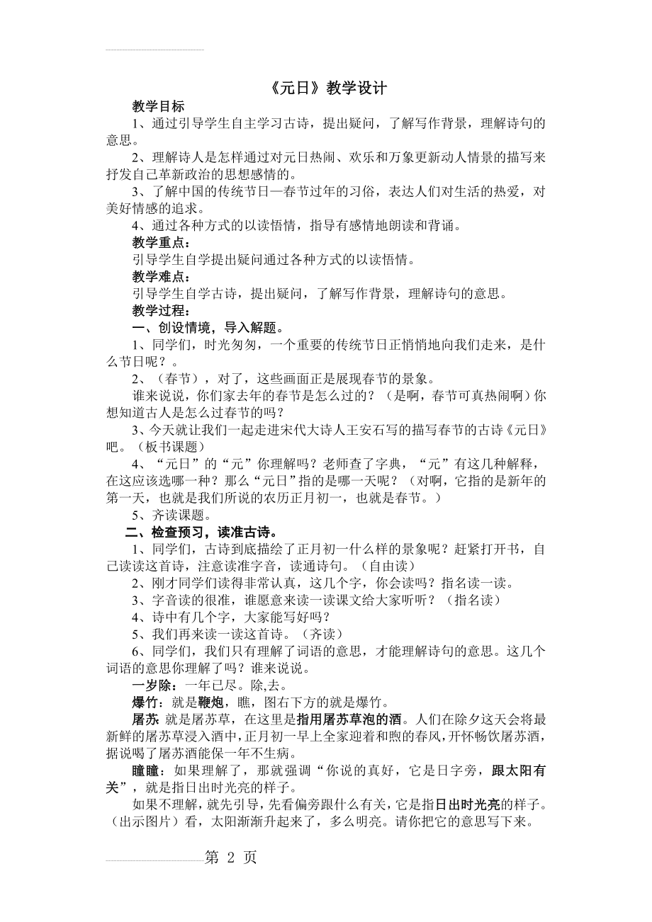 《元日》教学设计(4页).doc_第2页