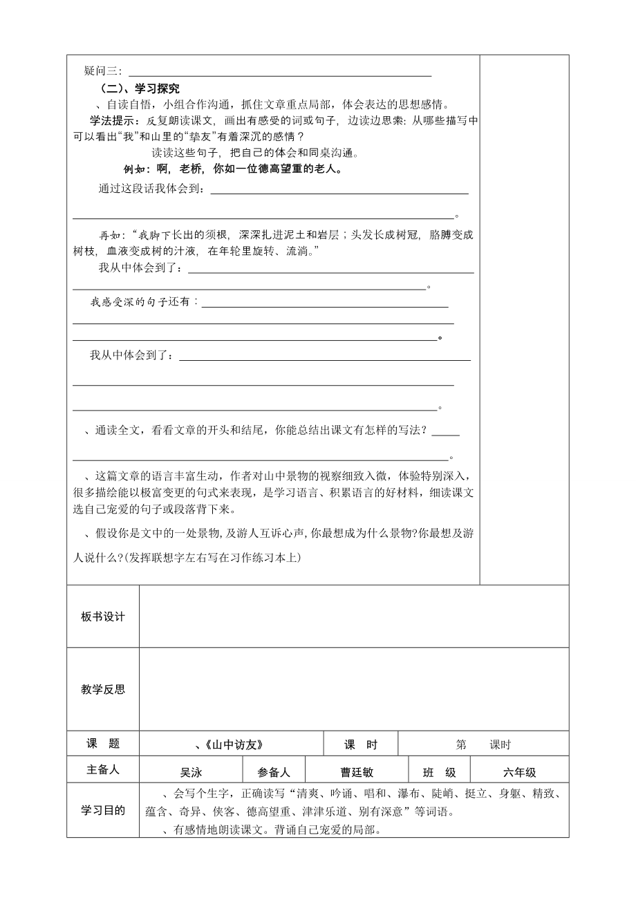 人教版六年级语文上册表格式教案导学案.docx_第2页