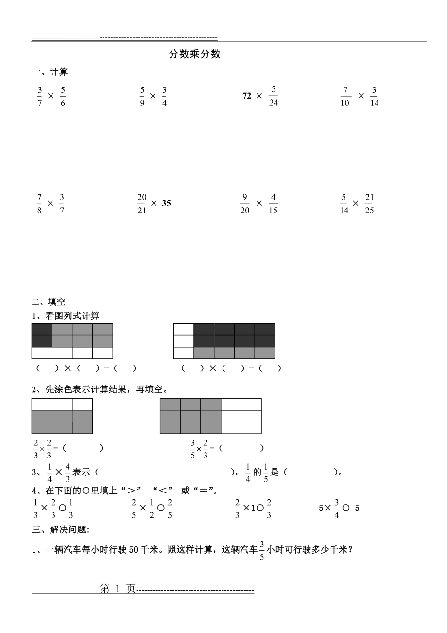 分数乘分数练习题(3页).doc_第1页