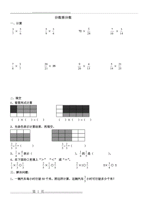 分数乘分数练习题(3页).doc