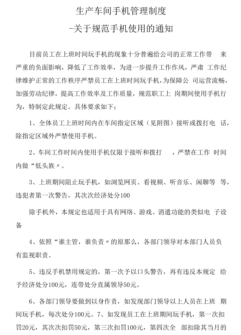 生产车间手机管理制度（5页）.docx_第1页