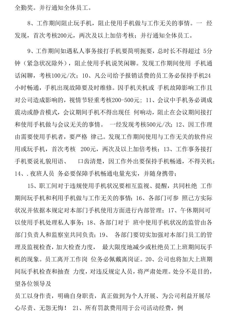 生产车间手机管理制度（5页）.docx_第2页