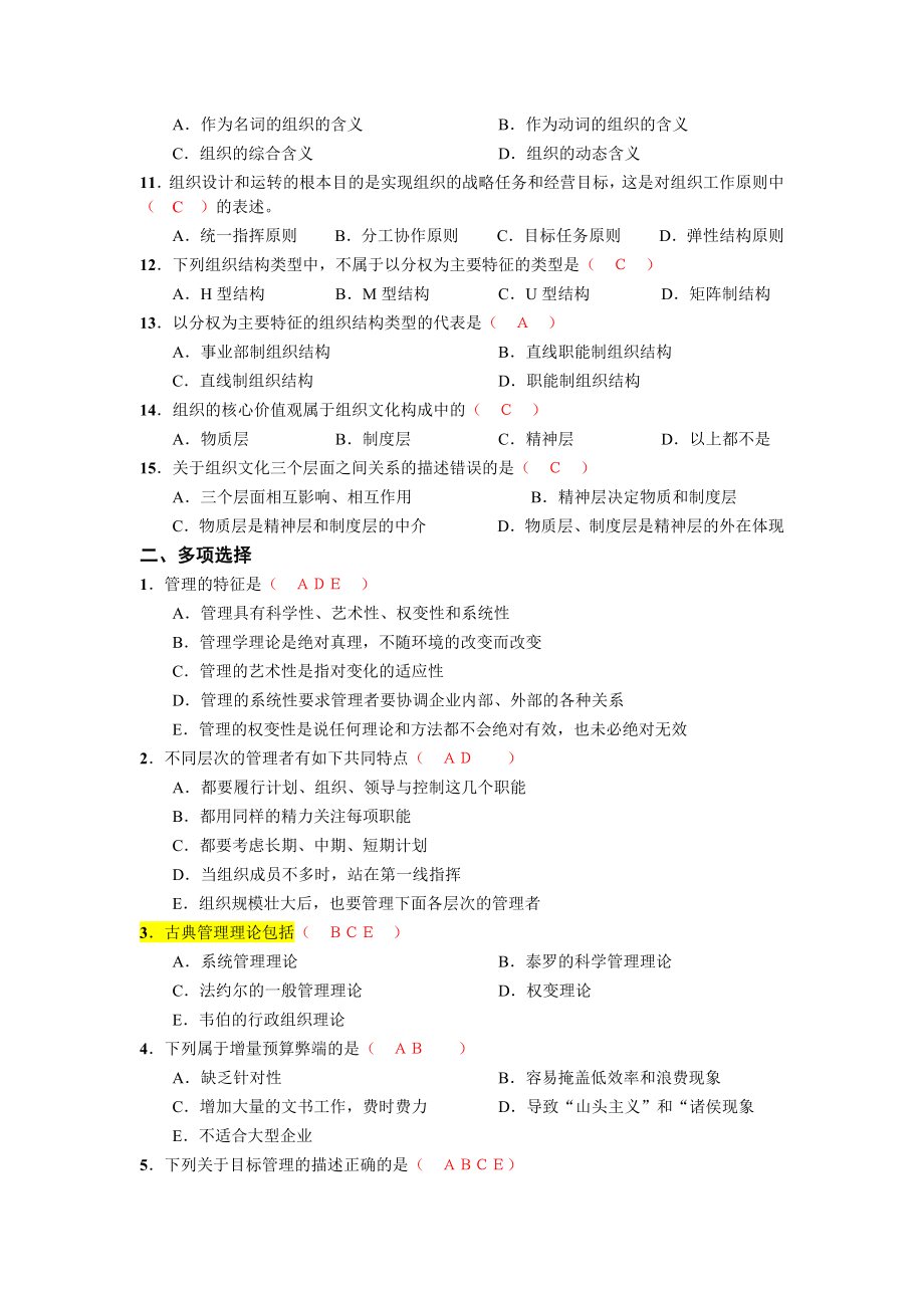 现代企业管理方法第一次作业.doc_第2页