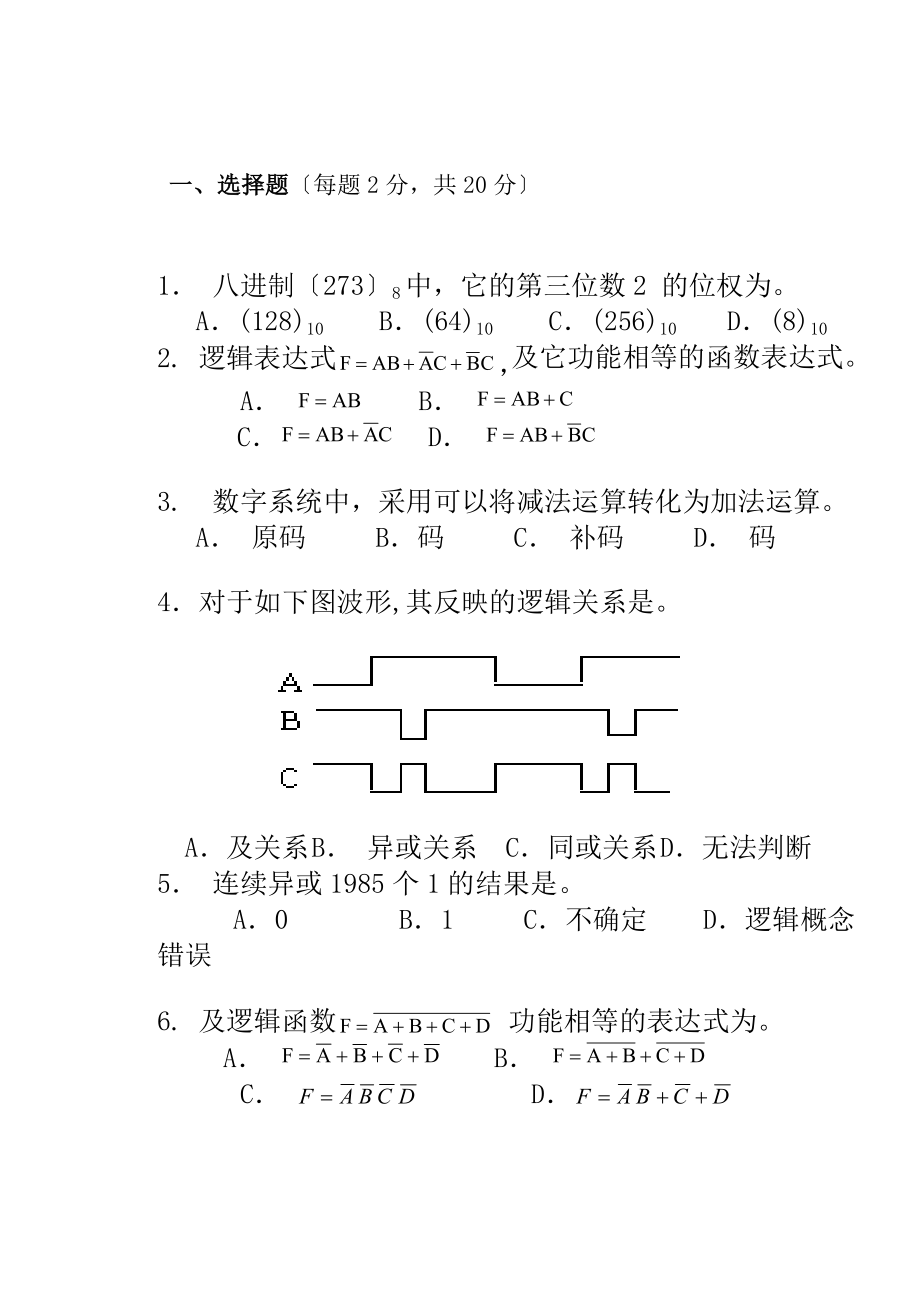 数字逻辑期末复习题汇总.docx_第1页