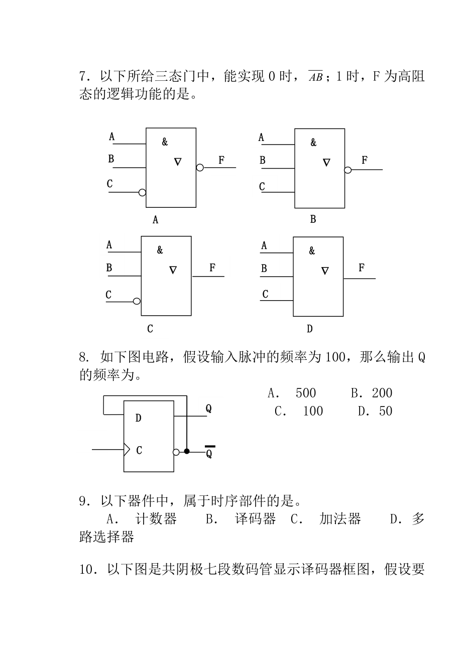 数字逻辑期末复习题汇总.docx_第2页