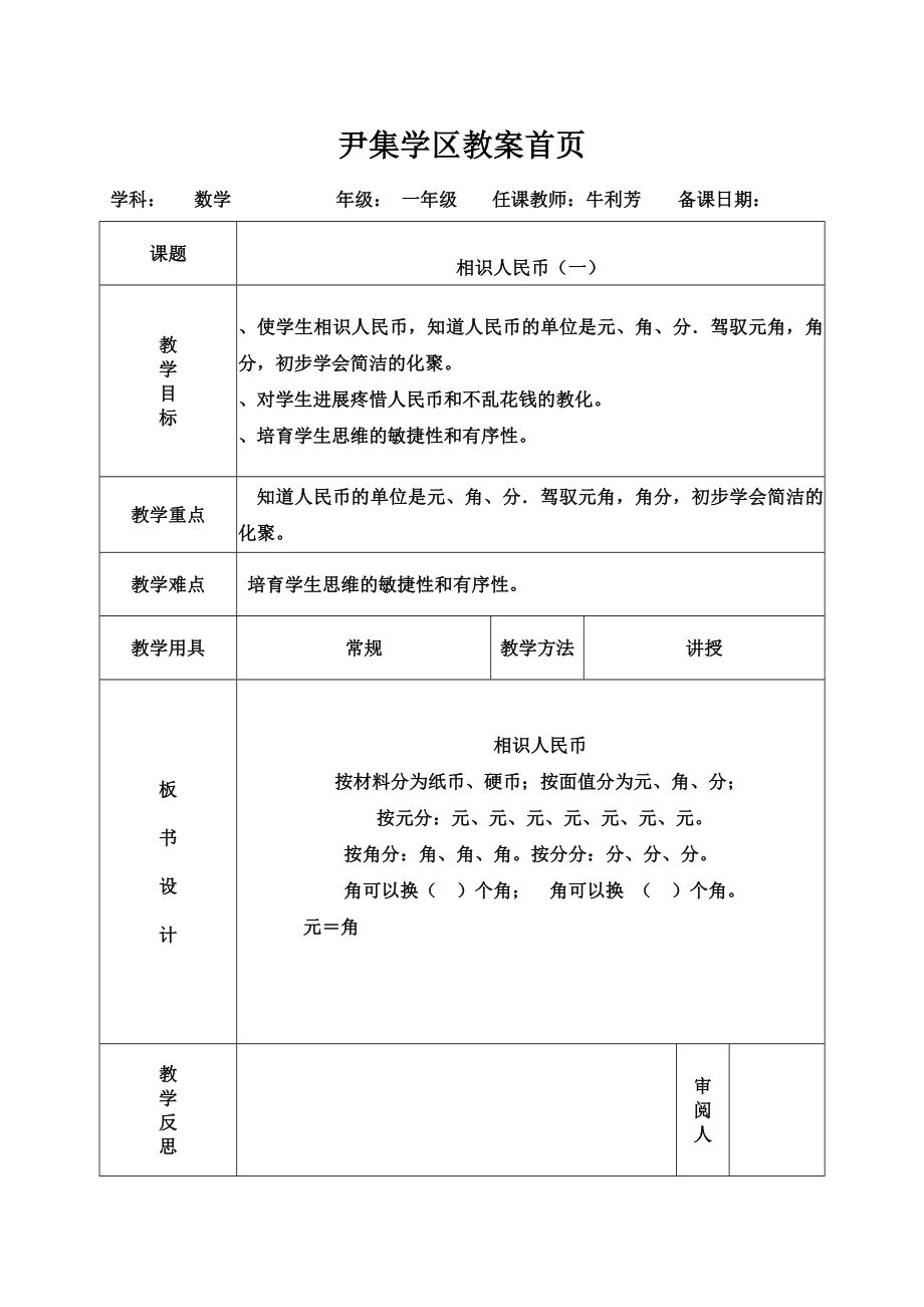 一年级第五单元数学电子教案.docx_第1页