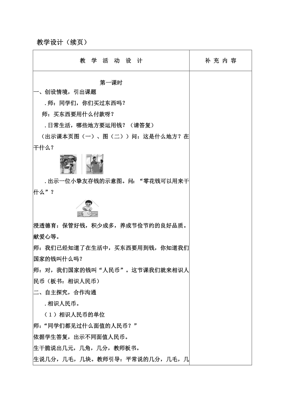 一年级第五单元数学电子教案.docx_第2页