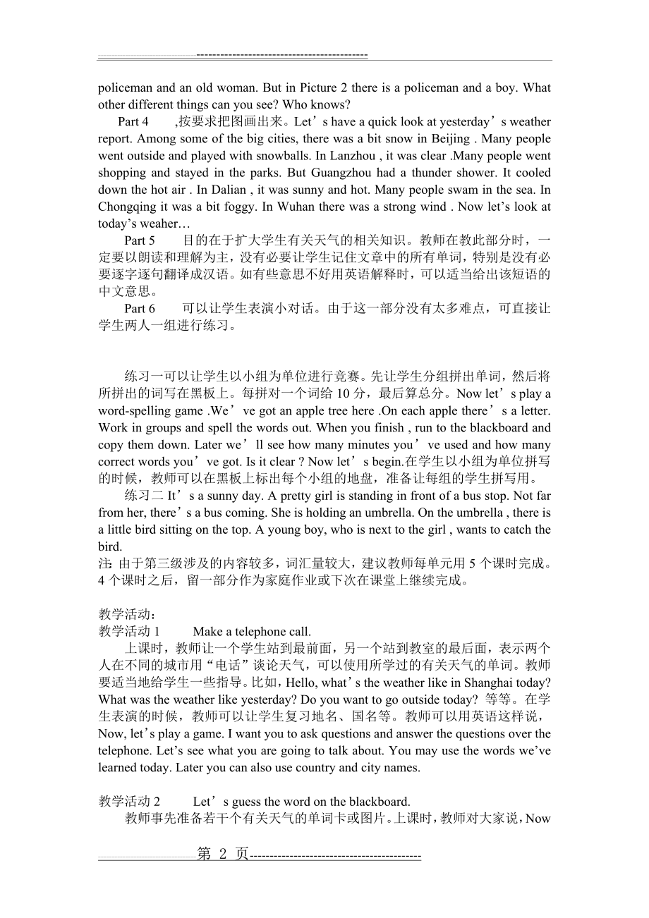 剑桥少儿英语三级教案合集(12页).doc_第2页