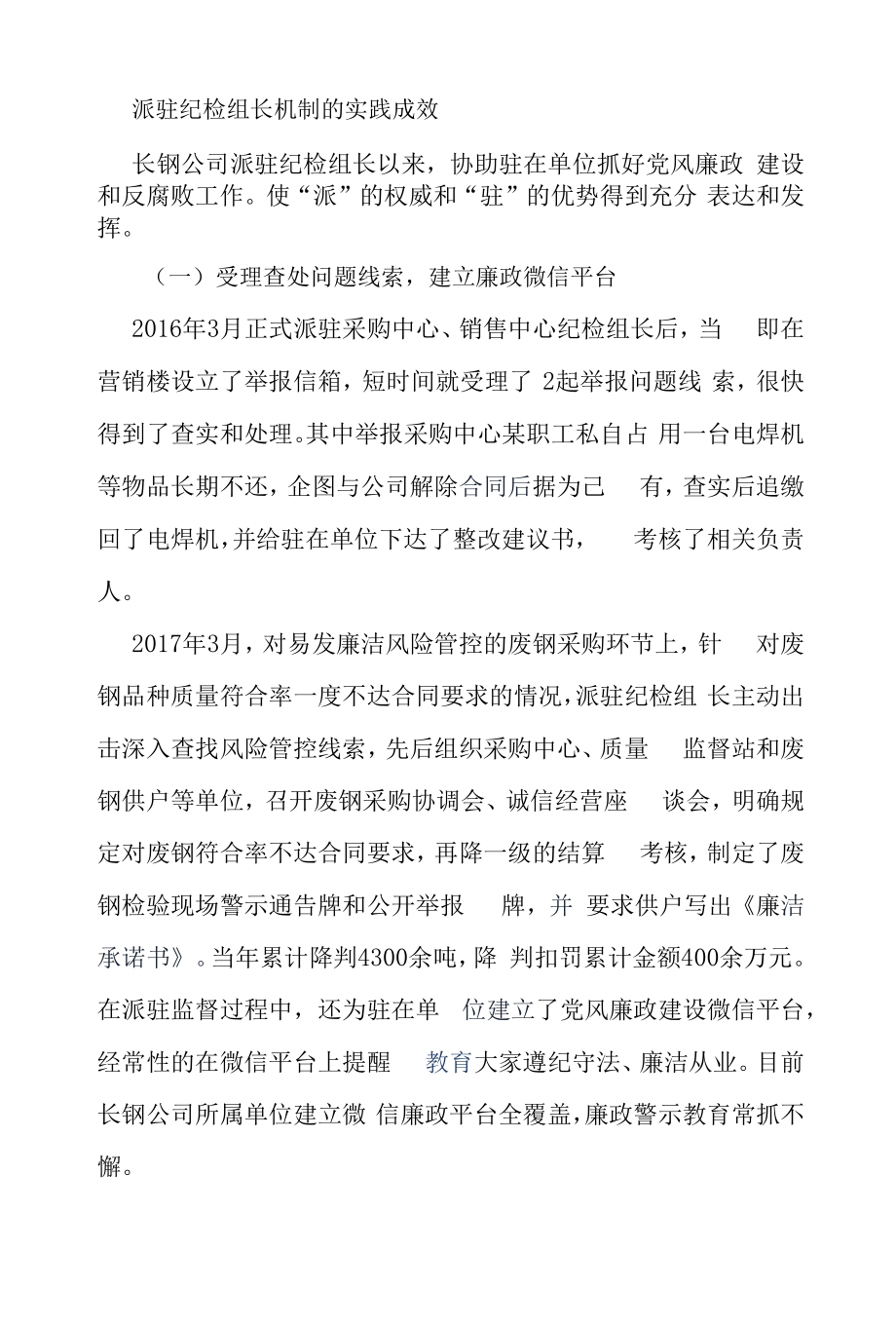 派驻纪检组长机制的实践成效.docx_第1页