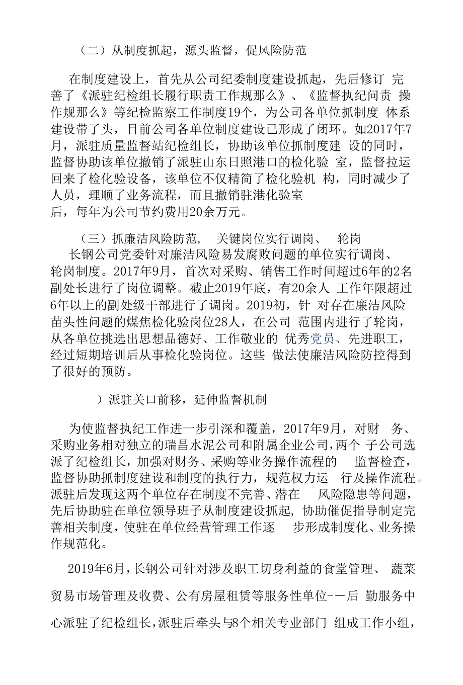 派驻纪检组长机制的实践成效.docx_第2页