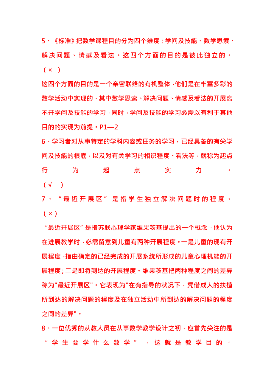 小学数学教学设计案例分析练习题及复习资料.docx_第2页