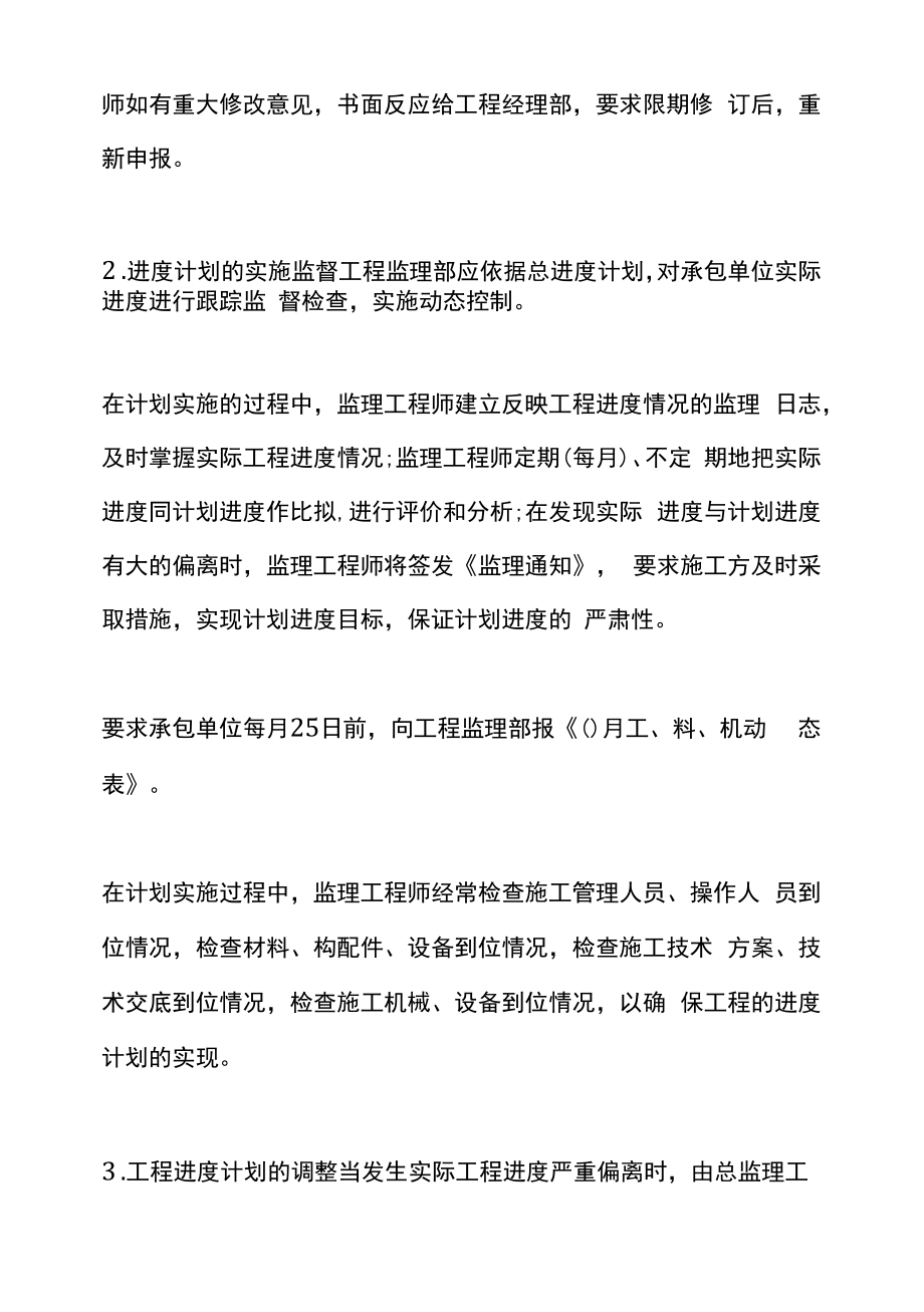 工程进度控制的内容和方法.docx_第2页