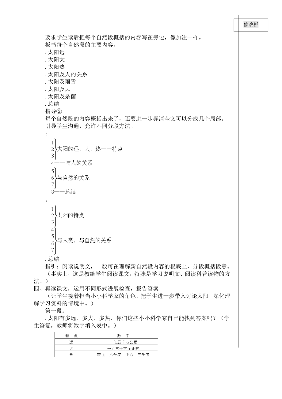 人教版三年级下册第六单元教案.docx_第2页