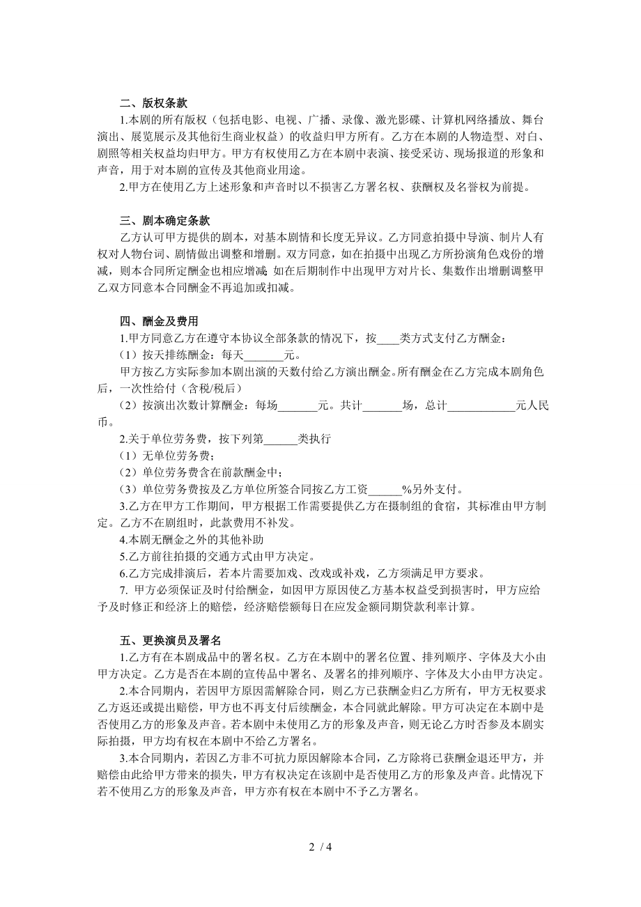 xxx话剧演员聘用合同书.doc_第2页