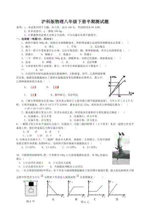 沪科版物理八年级下册半期测试题.doc